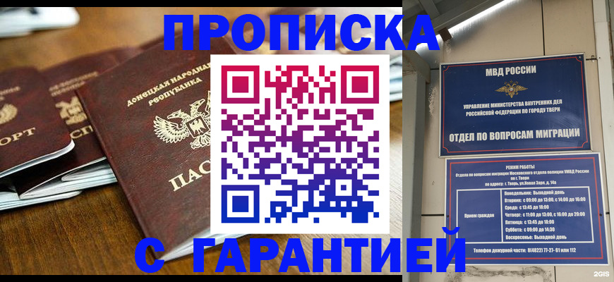 временная регистрация в квартире в Котовске