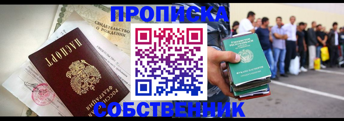 временная регистрация собственник в Котовске